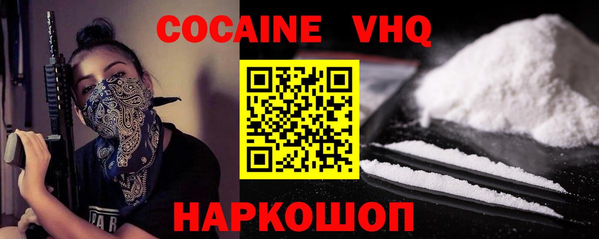 КОКАИН  Вход с VPN  Боровичи  Cocaine 97% 