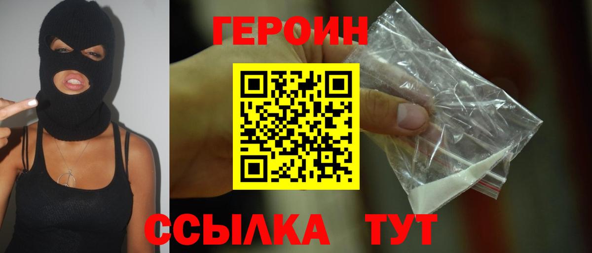 Героин  Вход с VPN  Боровичи  Героин афганец 