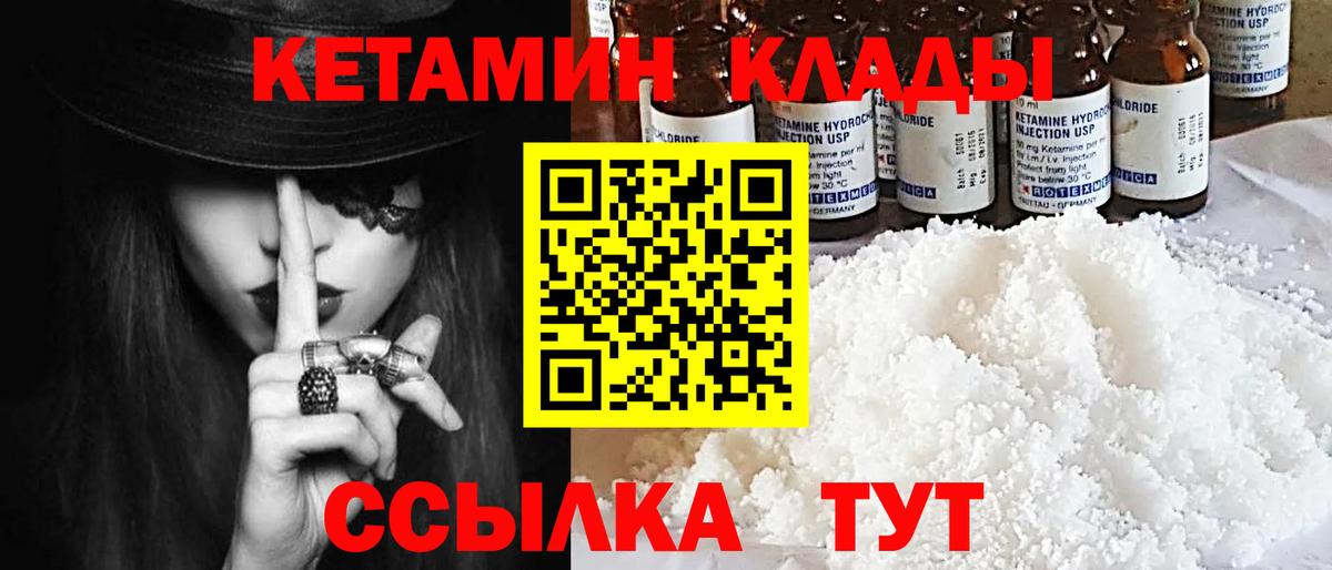 Кетамин VHQ Боровичи
