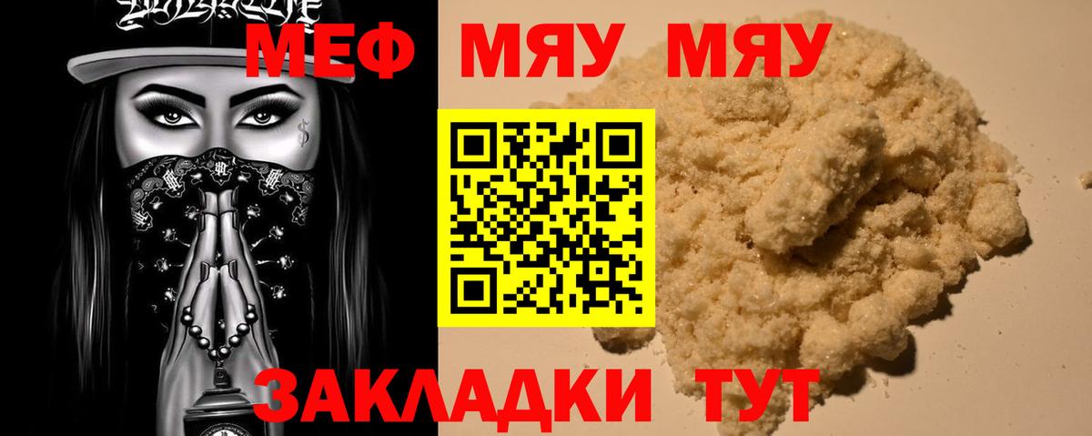 МЕФ VHQ  МЕФ  Боровичи  МЕФ мяу мяу  Вход с VPN 