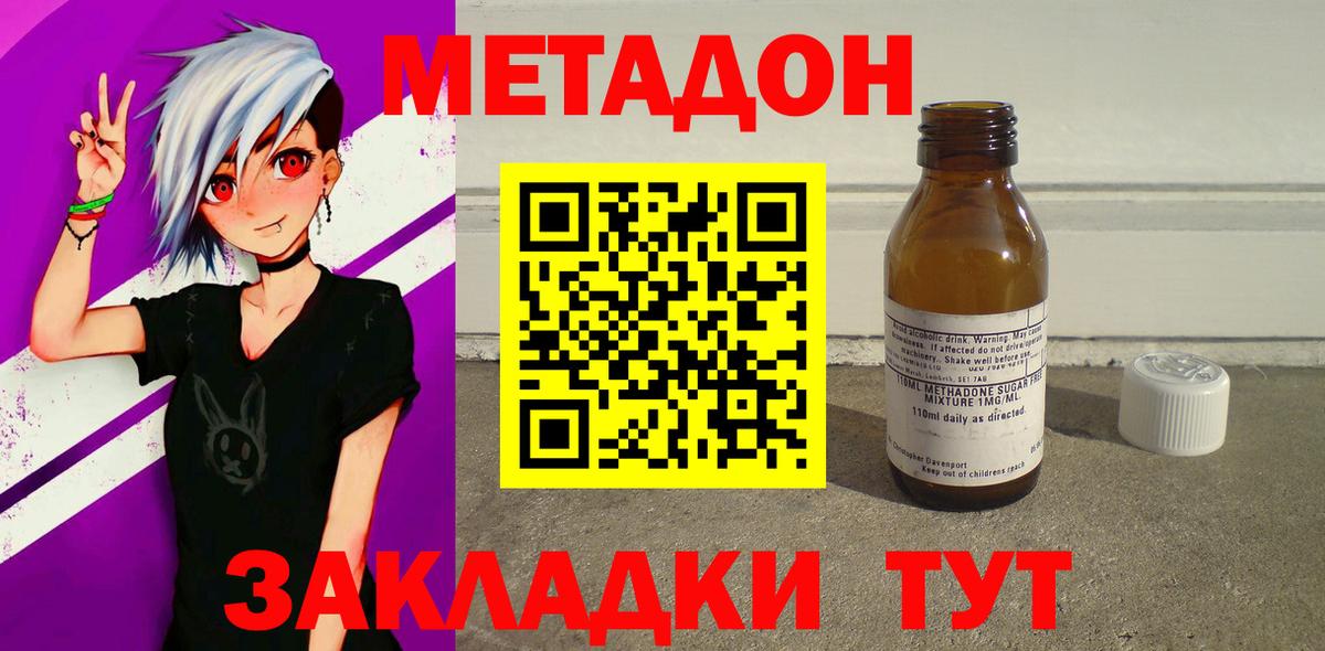 Боровичи  МЕТАДОН methadone  Метадон белоснежный  Вход с VPN 