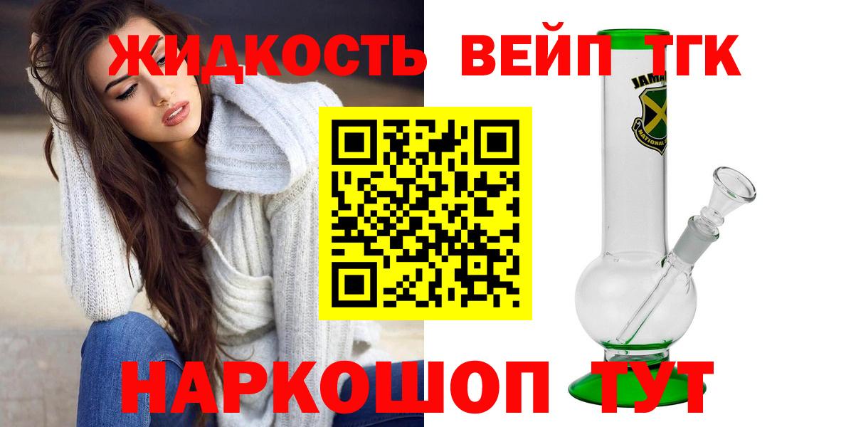 ТГК жижа  Вход с VPN  гидра сайт  Боровичи  Дистиллят ТГК концентрат 